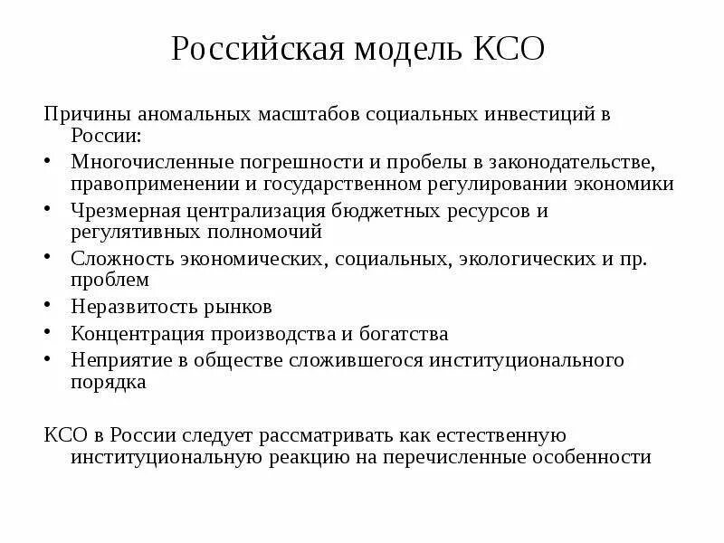 Модели социальной ответственности. Российская модель КСО. Европейская модель КСО. Модели корпоративной социальной ответственности. Корпоративная социальная модель.