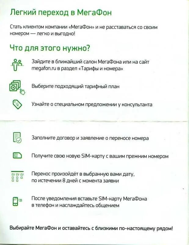 Мегафон перейти с мтс с сохранением номера. Перенос номера в мегафон. мегафон перенос номера с мегафон. переход на мегафон с сохранением номера. заявление на перенос номера мегафон.