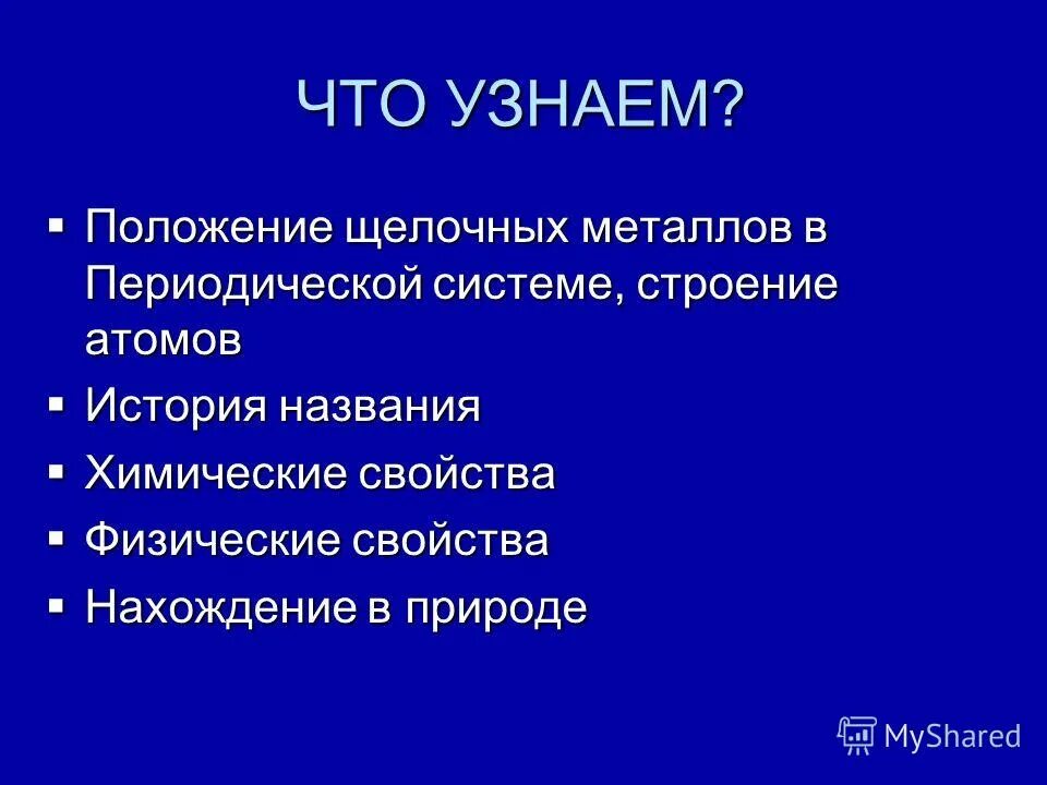 Щелочные металлы 9 класс самостоятельная работа