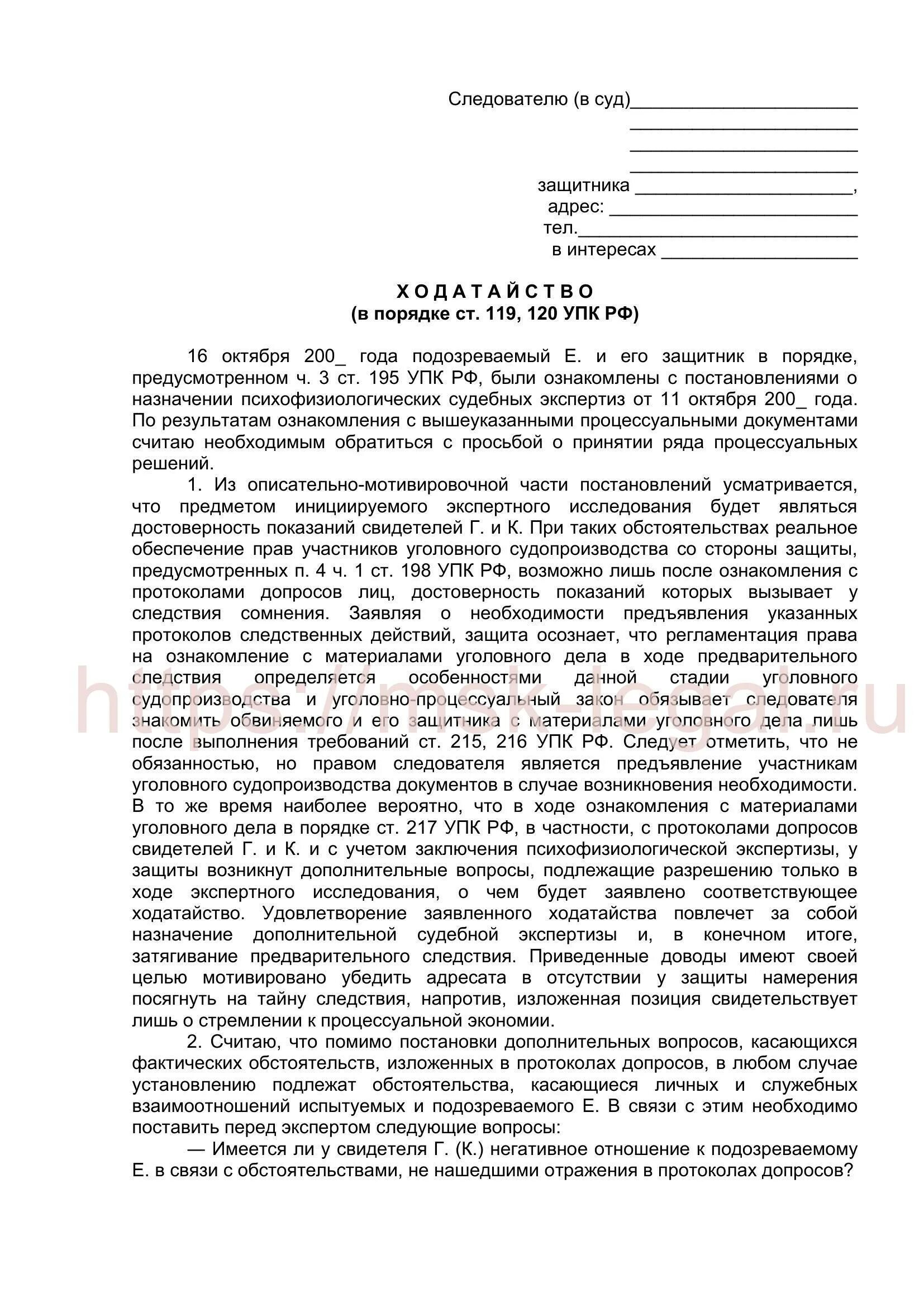 Рецензия на психиатрическую экспертизу