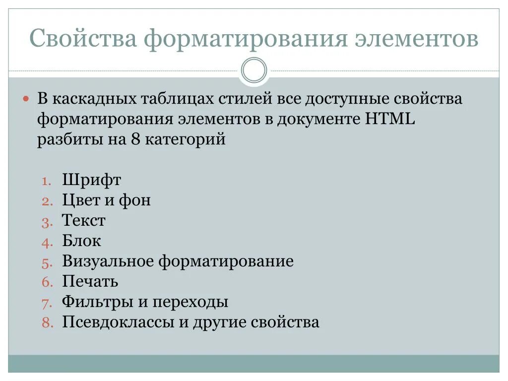 Свойства форматирования символов. Основные свойства форматирования .... форматирование текста основные свойства. характеристика форматирования текста. к элементам форматирования относятся.