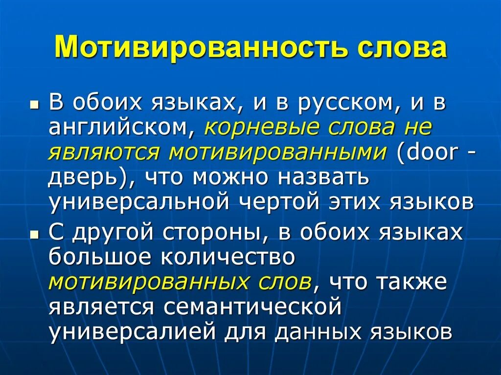 Синоним слова мотивированный. Мотивированность слова. Морфологически мотивированные слова это. Мотивированность слова примеры. Мотивированные знаки.