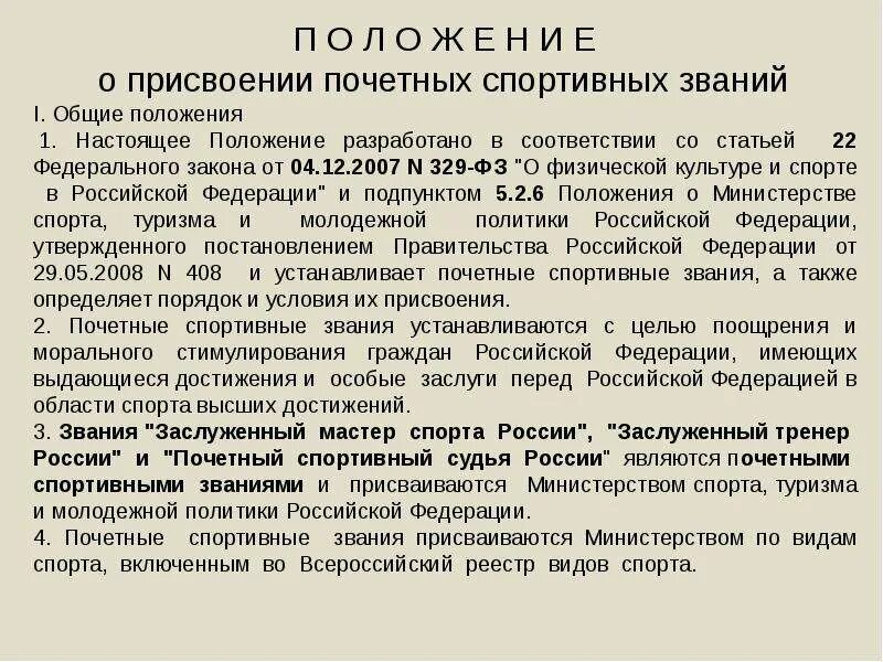 Почетный мастер спорта ссср. Заслуженный тренер ссср. Почетное спортивное звание. Почетное спортивное звание. Значок змс.