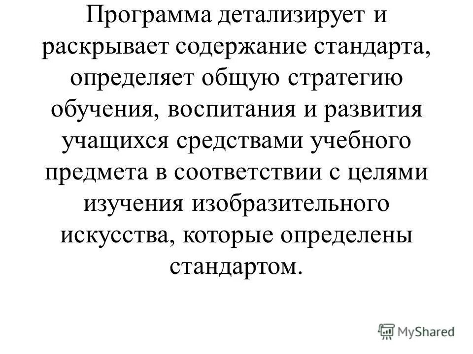 Основное содержание учебного материала. Современные требования к содержанию образования. Нормативные документы определяющие содержание образования. Для чего нужно содержание программы. Направленные изменения.