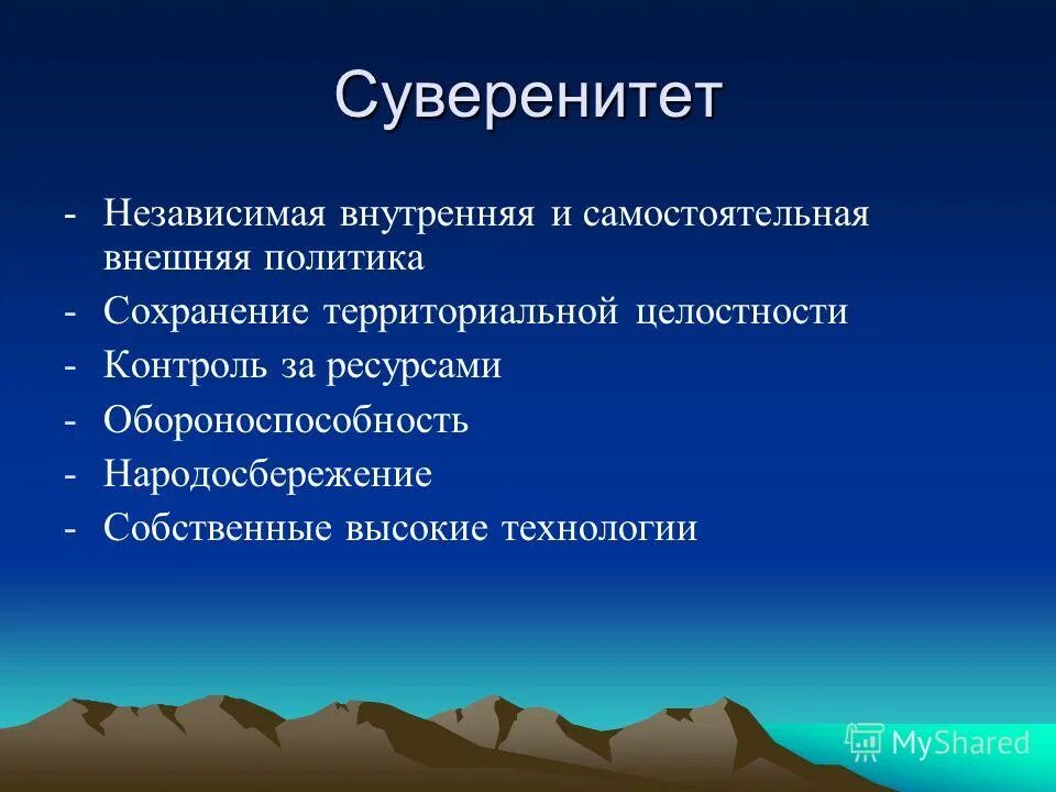 сохранение территориальной целостности