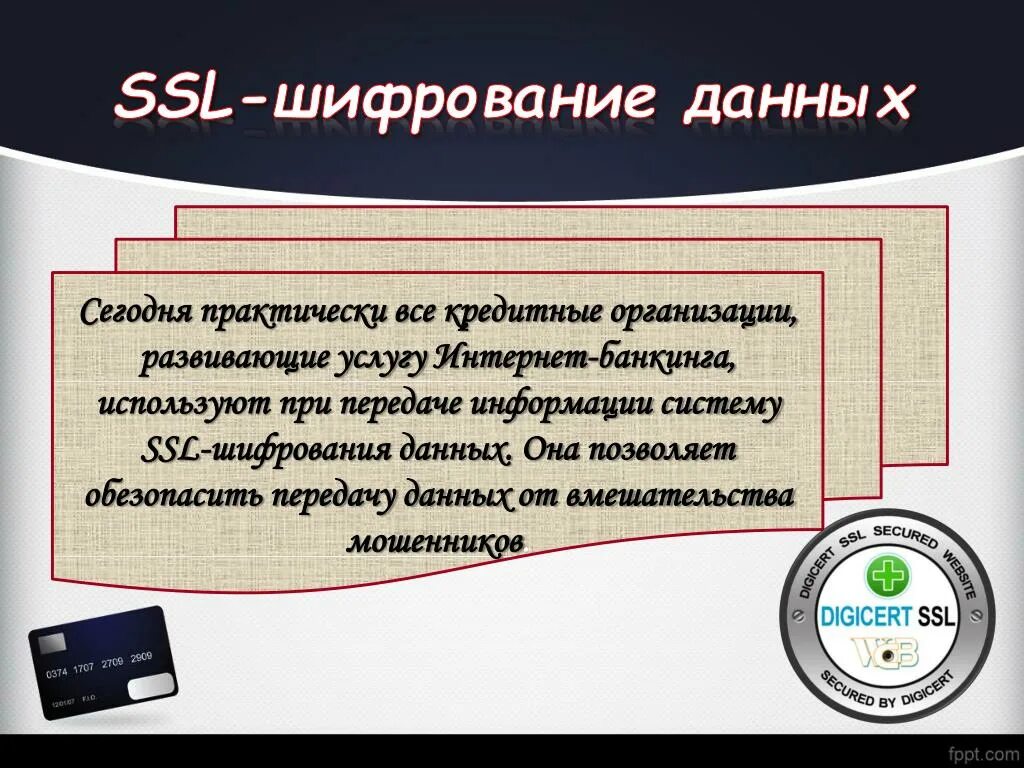SSL шифрование. ССЛ шифрование. SSL шифрование книги. SSL шифрование картинка. Протокол без шифрования