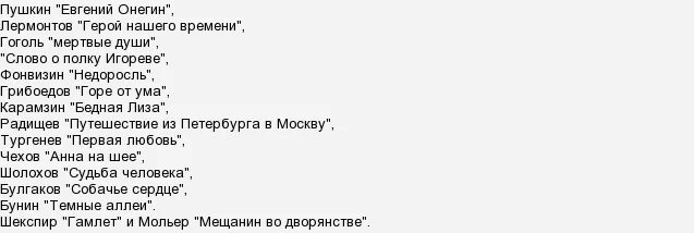 Список книг на лето 9 класс. Список литературы для чтения 9 класс. Внеклассное чтение 9 класс список литературы. Список чтения на лето 9 класс. Программу произведений 8 класс