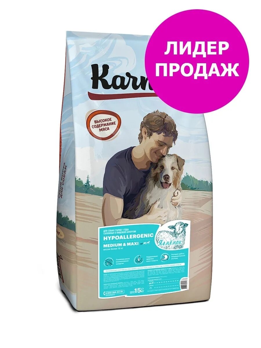 Карм кг. Корм Карми Medium Junior. Сухой корм для собак karmy гипоаллергенный ягненок. Корм для собак karmy 14 кг для щенков. Karmy гипоаллергенный Медиум и макси ягненок 15кг.