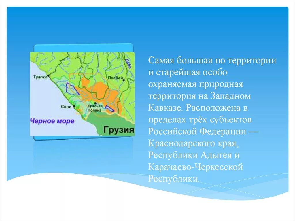 Адыгея входит в состав краснодарского края. Охраняемые территории Краснодарского края. Заповедник расположен в Черноморском побережье Кавказа. Заказники на территории Краснодарского края. Заповедники на территории Краснодарского края.