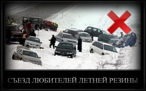 Можно ли сегодня ехать на летней резине