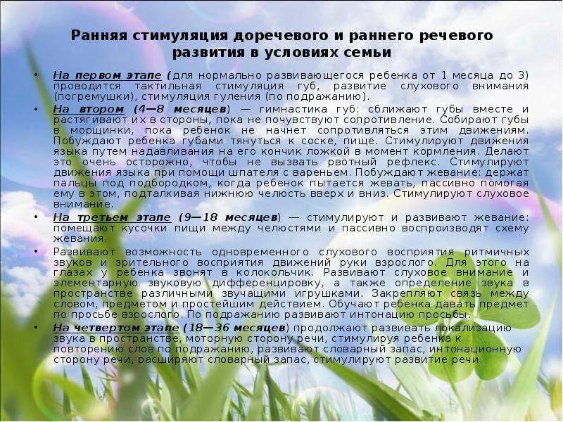 Стимуляция речи. Стимуляция речевой активности. Стимуляция речи. Стимуляция речи. Растормаживание ситуативной речи.