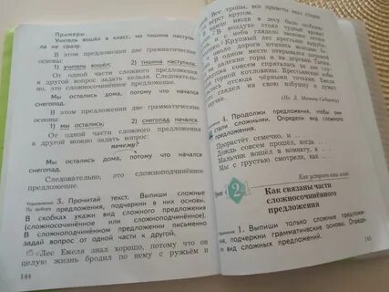 Прочитай текст выпиши сложно