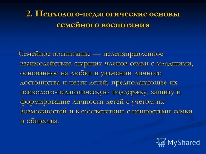 коррекция семейного воспитания