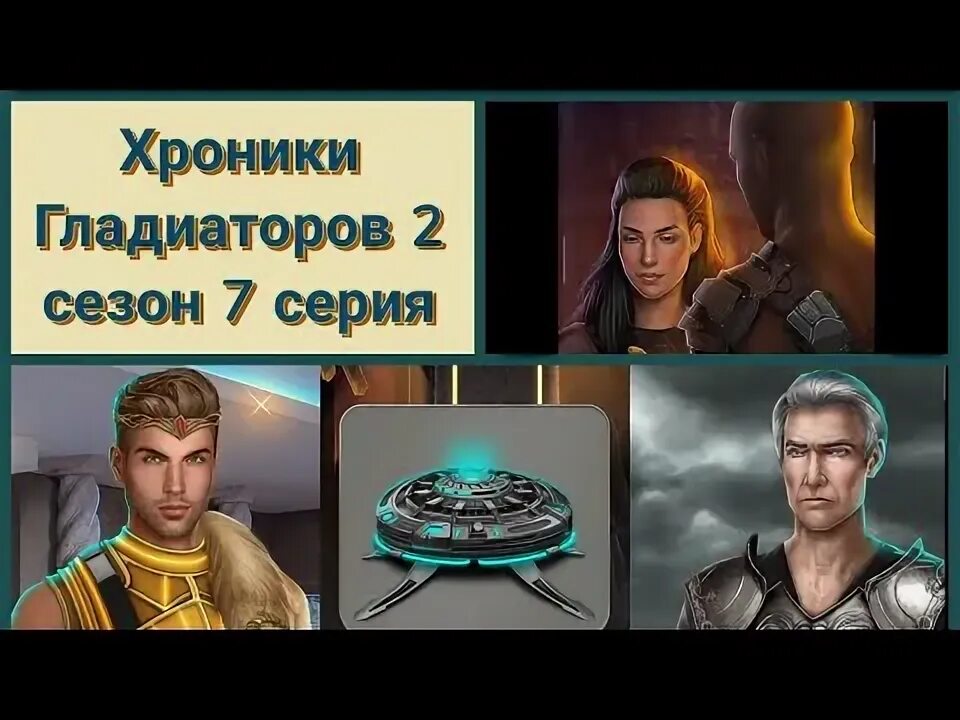 Хроники гладиаторов 2. Хроники гладиаторов клуб романтики. Хроники гладиаторов клуб романтики прохождение. Габриэль клуб романтики.