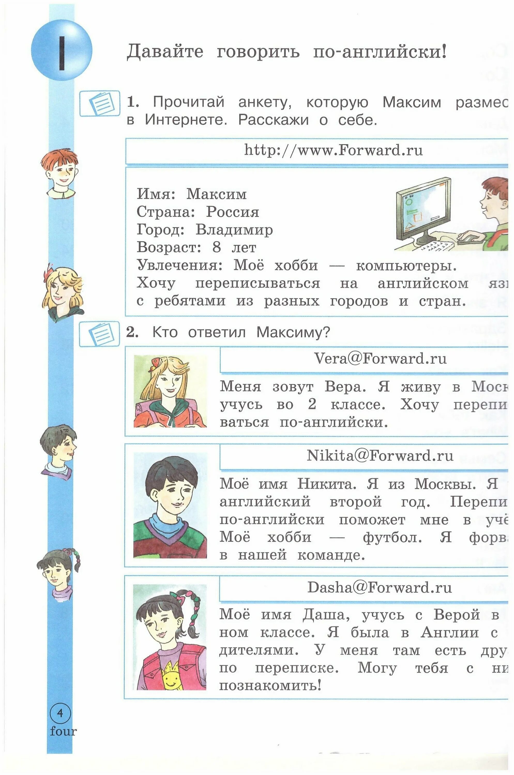 учебник по английскому языку 2 класс вербицкая 1 часть. учебник по английскому языку forward вербицкая 2 класс. Forward английский язык 2 класс вербицкая. учебник вербицкая. Forward английский язык 2 класс вербицкая.