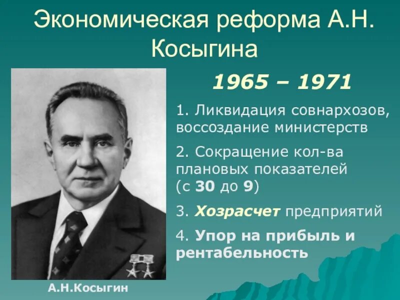 Отмена совнархозов. Отмена совнархозов