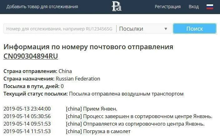 Номер посылки для отслеживания. Отслеживание почтовых отправлений. Отслеживание почтовых АЛИЭКСПРЕСС. Посылка из Китая отслеживание по трек номеру. Отчет об отслеживании почтовых отправлений по трек