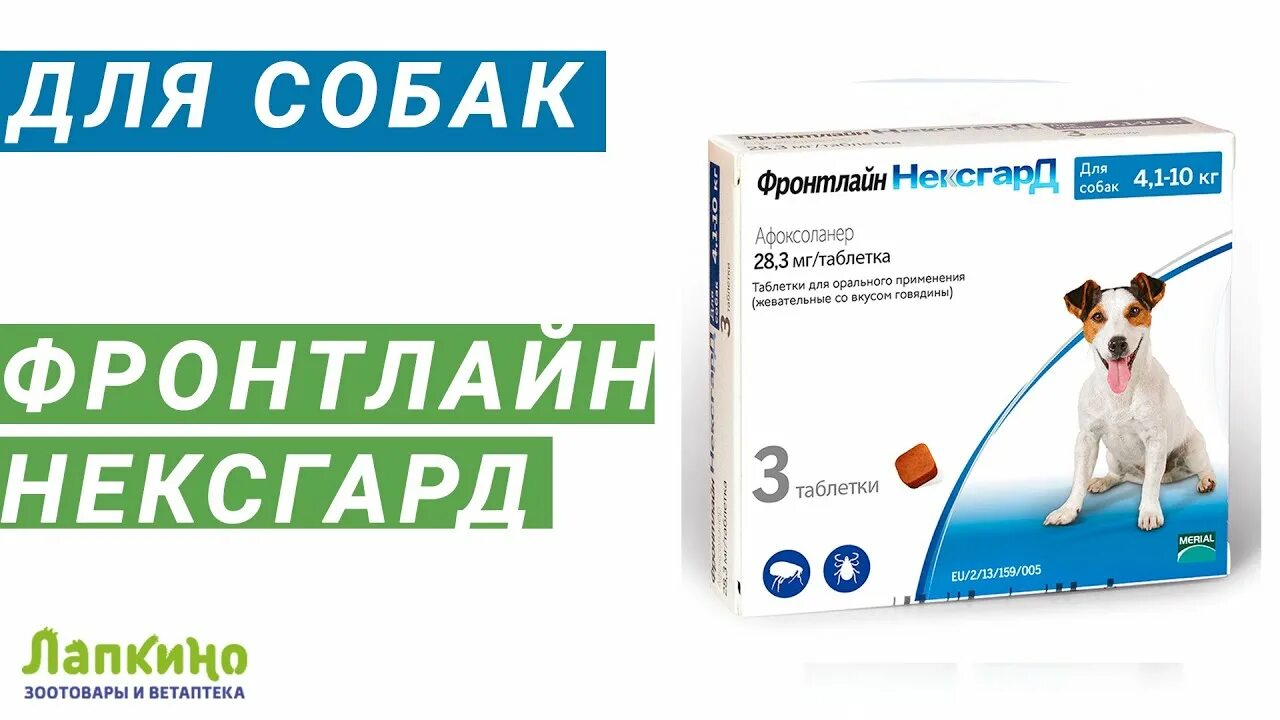 Фронтлайн НЕКСГАРД L 68мг д/собак 10,1-25 кг 3 бл.. Фронтлайн НЕКСГАРД XL Д/С 25.1-50 кг. Фронтлайн НЕКСГАРД S 11,3мг д/собак 2-4 кг 3 бл.. Фронтлайн НЕКСГАРД 25 - 50 кг.