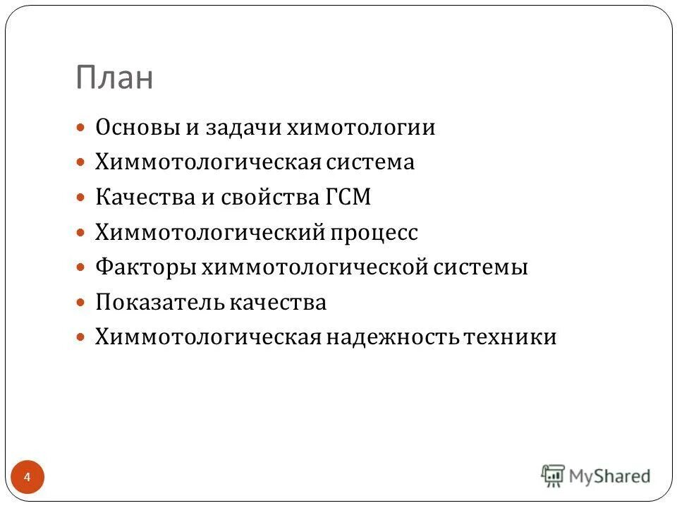 химмотология это. химмотология это. основные задачи химмотологии. к папок химмотология топлив и смазочных масел. химмотология гсм.