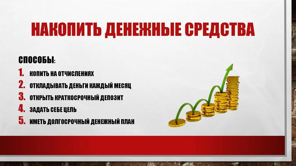 Приложение где копят деньги. Схемы накопления денежных средств. Цели для накопления денег. План накопить денег. Методы накопить денег.