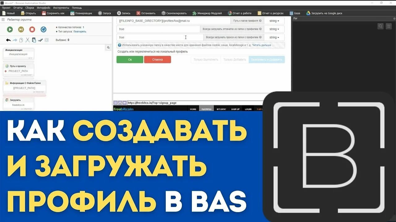 Browser Automation Studio. Browser Automation Studio или МП. Automation Studio уроки.