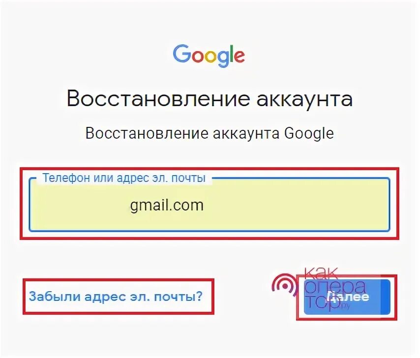 Гугл аккаунт восстановить пароль без телефона