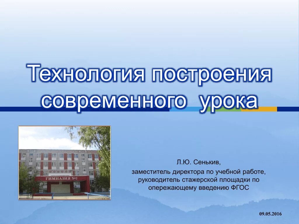 Технология построения урока. Современные технологии построения урока. Построение современного урока. Какие бывают технологии построения урока. Построение урока в школе