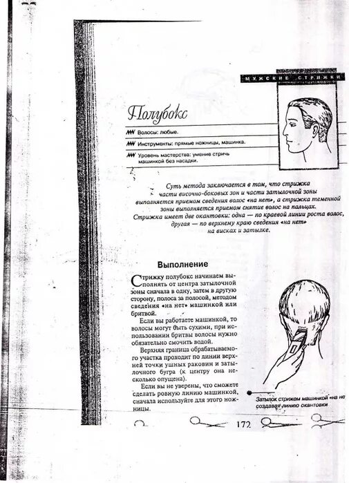 Как стричь полубокс машинкой. Инструкционно- технологическая карта полубокс. Технологическая карта мужской стрижки канадка. Стрижка полубокс мужская схема выполнения. Технологическая карта мужской стрижки полубокс.