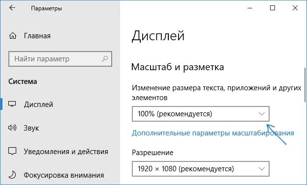 Как изменить размер шрифта на компьютере Windows 10. Масштабирование Windows 10. Размер шрифта в виндовс 10 как изменить. Масштабирование в виндовс. Как увеличить шрифт в windows