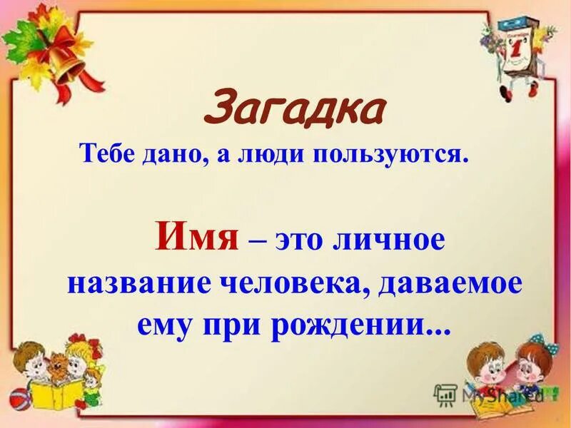 Тебе дано а люди пользуются ответ. Тебе дано а люди пользуются ответ