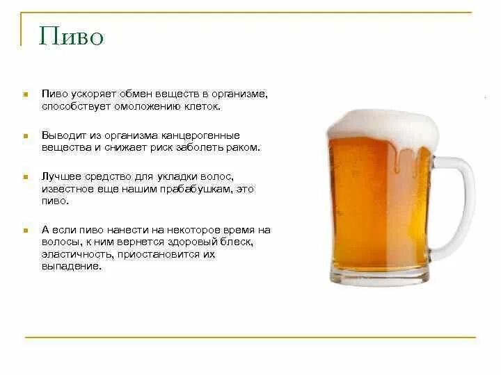 Сколько пить пиво без вреда. Пиво полезное для здоровья. Пиво полезно для организма.