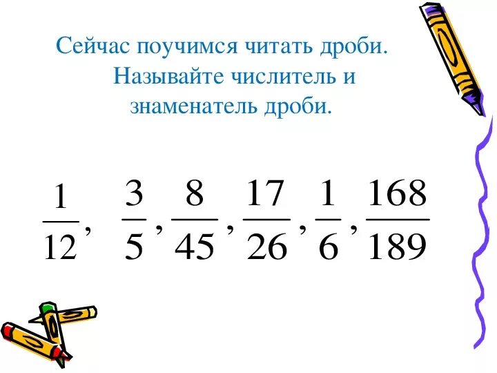 Дроби 5 класс понятие обыкновенной дроби. Презентация обыкновенные дроби 5 класс Мерзляк. Обыкновенная дробь 5 класс математика. Математика 5 класс понятие обыкновенной дроби.