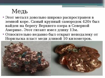 Развитие металлов