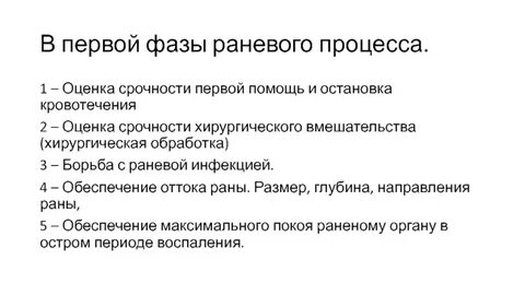 Фазы раневого процесса хирургия