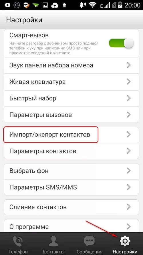 Как сохранить андроид номер. Номер скопировать. как скопировать номера с телефона на другой телефон. скопировать контакты с андроида на андроид. как в телефоне копировать номер.