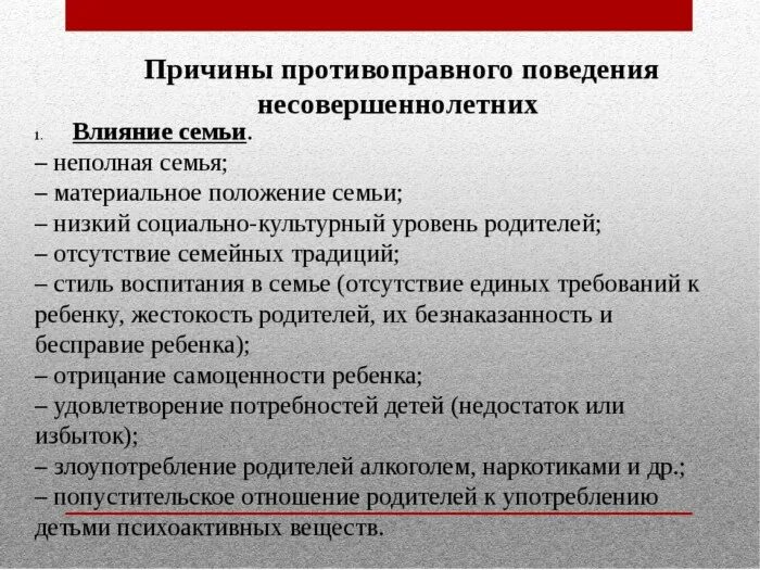 Последствия противоправного поведения. Причины противоправного поведения. Профилактика противоправного поведения. Причины неправомерного поведения. Причины противоправного поведения человека.