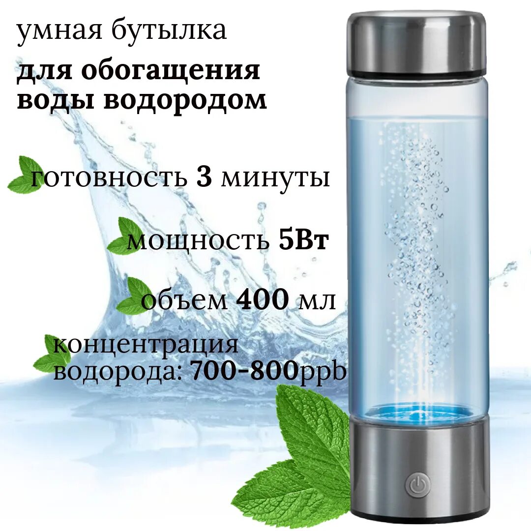 Генератор водородной воды Energy hydrogen eh-700. Водородная бутылка для воды. Бутылка для обогащения воды водородом. Бутылка для генератора водородной воды. Водородная бутылка генератор