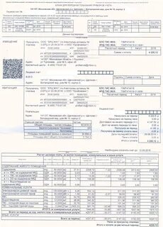 Квитанция по коммунальным платежам