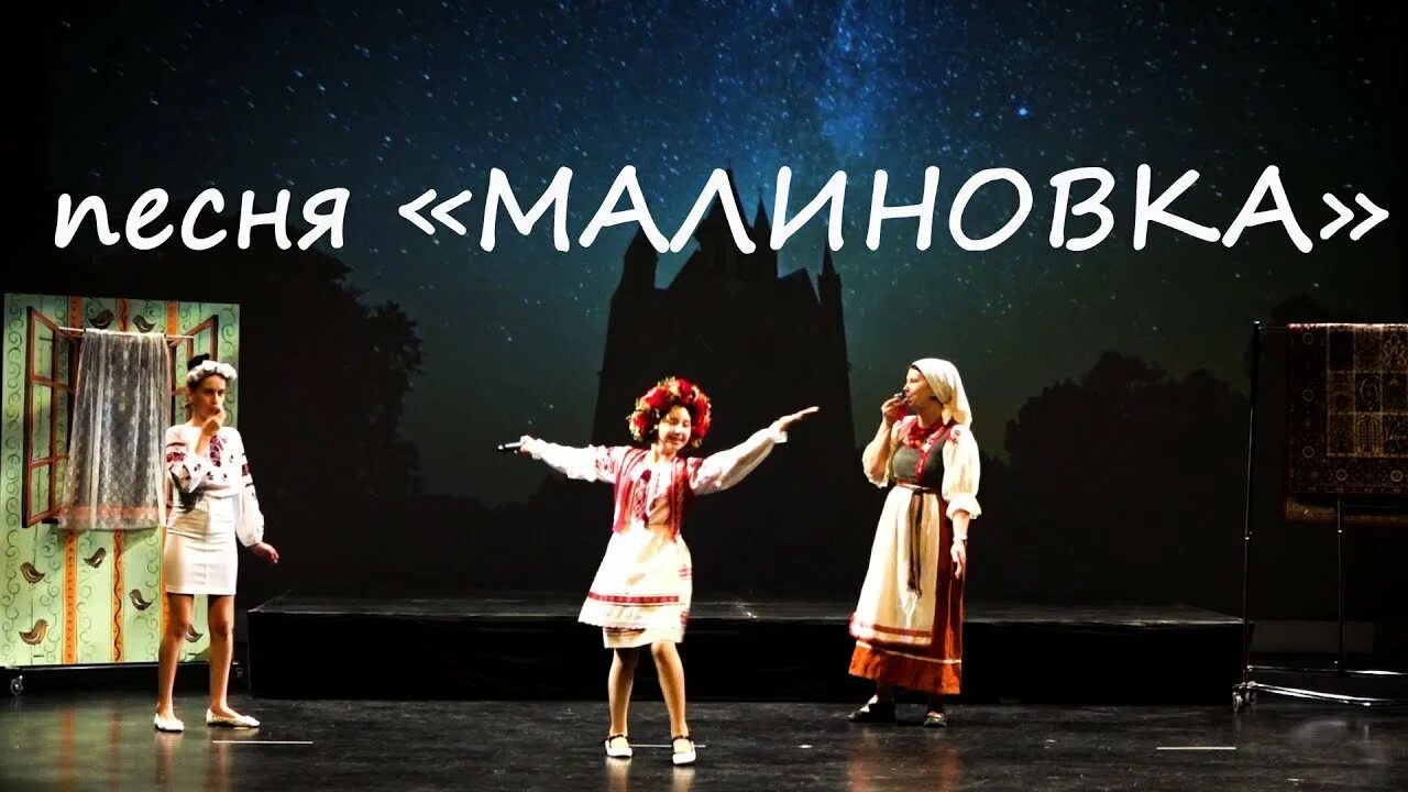 Малиновка минусовка. Малиновка песня. Песня Малиновка песня. Малиновка текст песни. Малиновка песня текст песни.