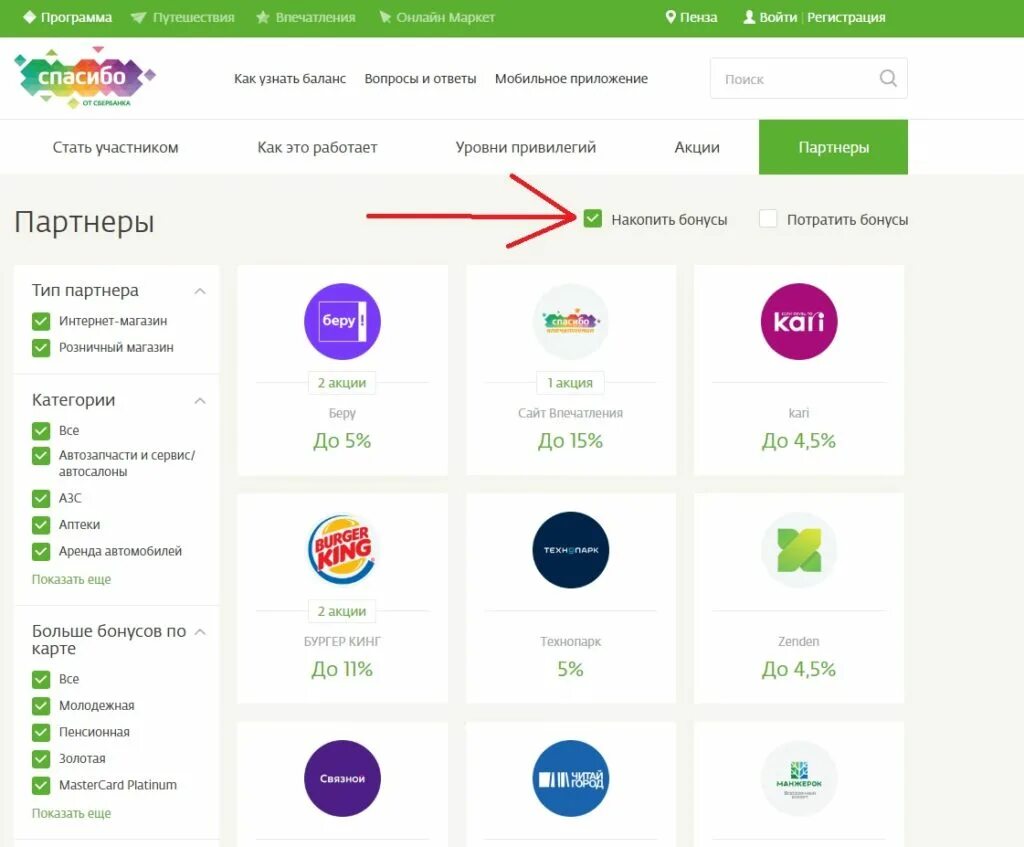 Как работает сбер бонусы. Где можно использовать бонусы спасибо. Где можно потратить бонусы спасибо. Где используются бонусы спасибо. Потратить бонусы спасибо.