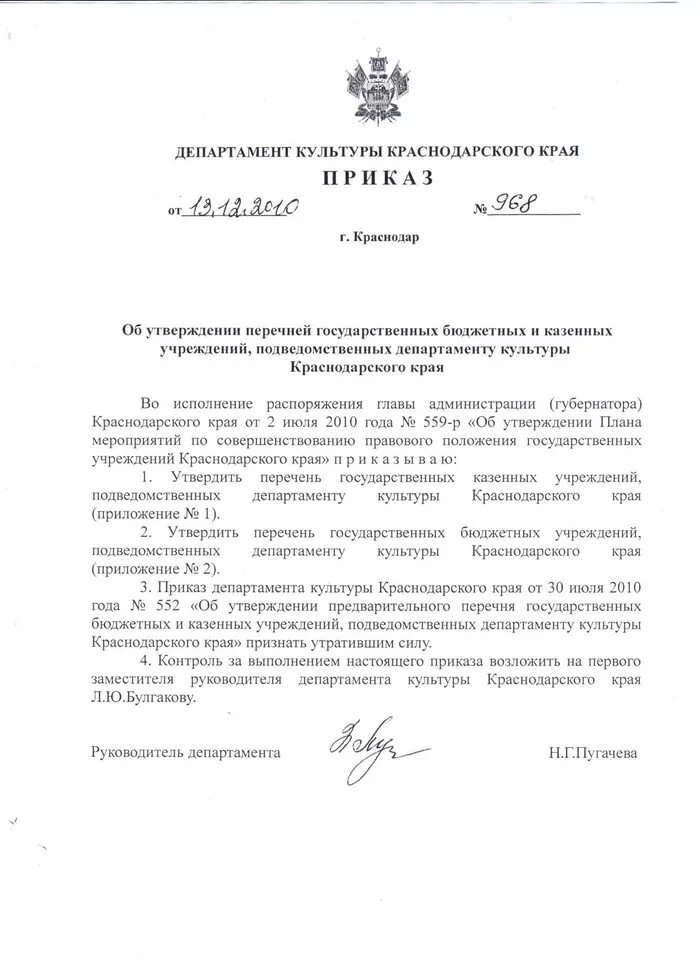 распоряжение подведомственным учреждениям. приказ о передаче основных средств. подведомственные организации это. распоряжение на предприятии форма документа образец. цели и задачи государственного и муниципального.