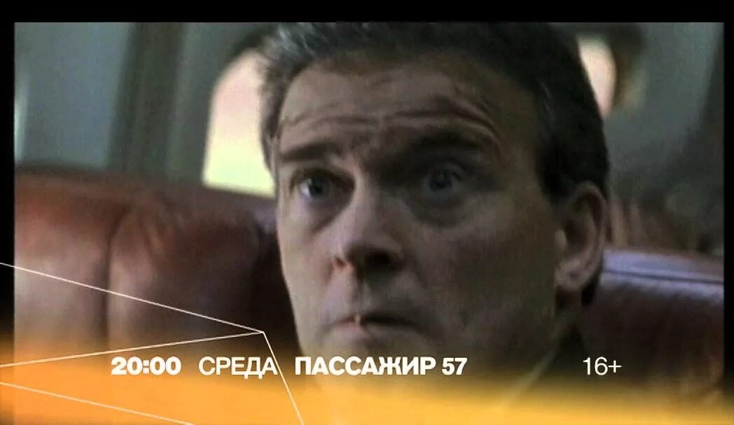 Зигзаг на рен тв дата выхода. Рен тв кино. реклама фильмов на рен тв. пассажир 57 трейлер. рен тв фильмы после полуночи.