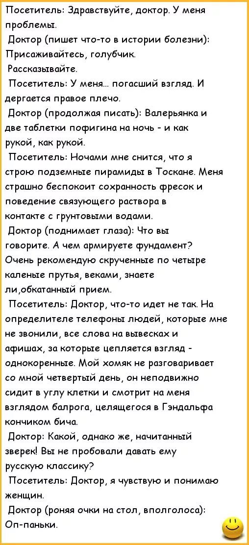 Доктор ну что там. Анекдот Здравствуйте доктор Здравствуйте больной. Анекдоты. Здравствуйте доктор прикол. Анекдоты про королеву.