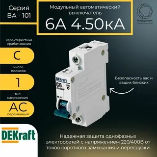 Выключатель ва 101 dekraft