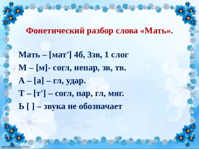 Анализ слова небе