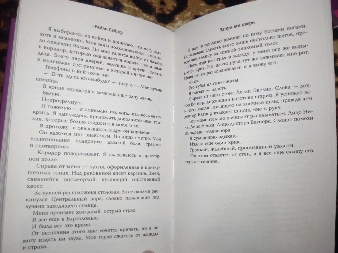 Запри все двери читать. Запри все двери книга. Запри все двери книга. Запри все двери книга. Райли сейгер книги.