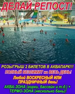 Билеты в аквапарк ярославль
