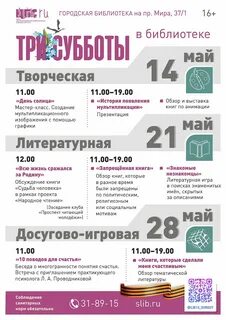 План на май в библиотеке