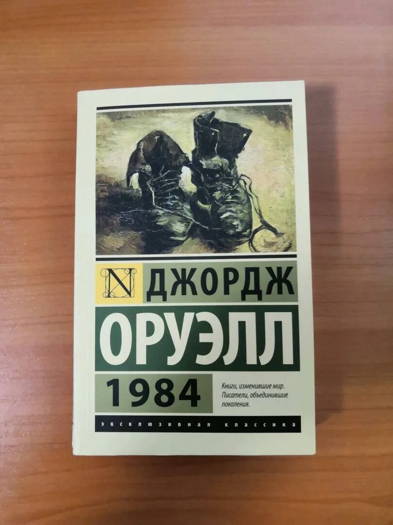 Джордж Оруэлл 1984 первое издание. 1984 Джордж Оруэлл обложка.