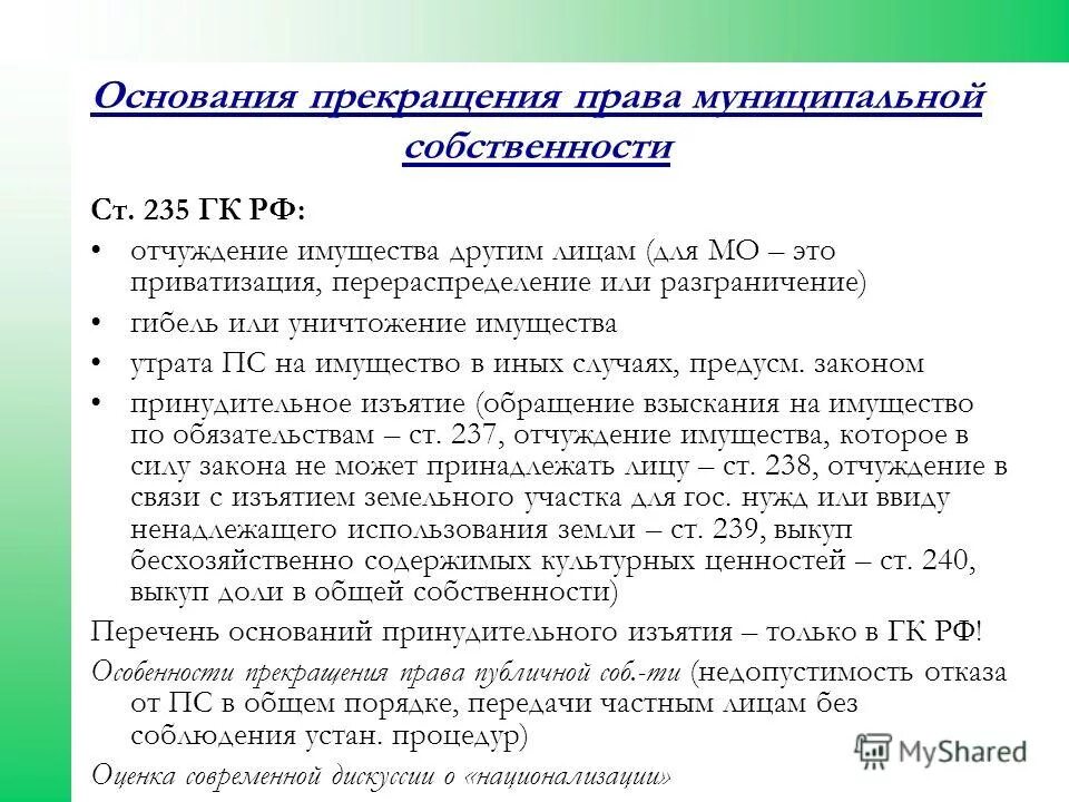 изъятие имущества национализация. изъятие имущества национализация. изъятие имущества национализация. изъятие имущества национализация. принудительное возмездное изъятие имущества у собственника.